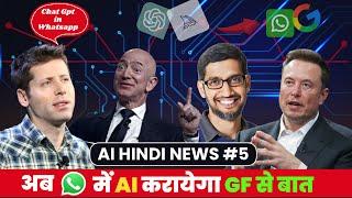 AI in Whatsapp, Google Gboard chat, Adobe Firefly, Amazon Launched AI feature... | AI News #5