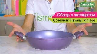 Сотейник Fissman Vintage видеообзор (4936) | Fismart.ru