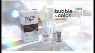 韓國艾多美泡泡染-Atomy Bubble＆Color How to-英文版