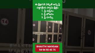 Sripada Srivallabha Swamy Temple Free Accommodation Pithapuram | Kakinada | Bhakthi Margam Telugu