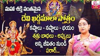 Ramaa Raavi - Sri Devi Khadgamala Stotram | MOST POPULAR DURGA DEVI STHOTRAM | SumanTv Life