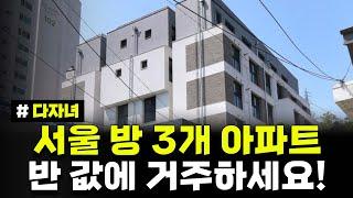 서울 방 3개 아파트 반 값에 거주하세요! 자녀가 많다면 필수 시청! SH 서울 다자녀 매입임대주택 최초 입주자 모집공고