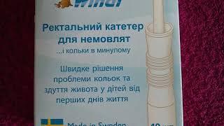 Ректальный катетер для младенцев Windi