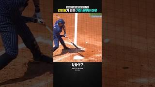 "왜, 이런 일은 나에게만 생기는 것인가"  feat. 강민호