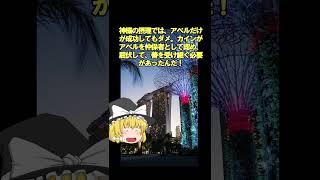 ゆっくり解説【統一原理】【ヤコブとエサウの実体けんさい】について解説 #旧統一教会 #ゆっくり解説 #終末論 #統一原理 #2ch #10月17日 #shrts #ゆっくり実況 #10月21日