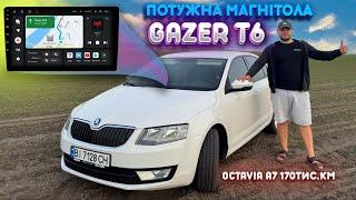 Це космічний корабельSkoda Octavia A7 170тис.кмЗ найпотужнішою автомагнітолою Gazer T6