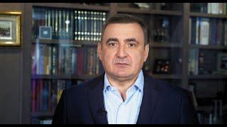 Обращение Губернатора Тульской области Алексея Дюмина