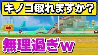 開幕即終了してしまうwww 『マリオメーカー2』