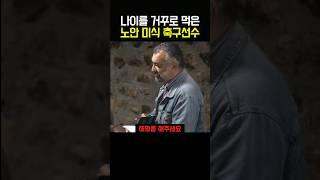 나이 듣고 논란이 된 미식 축구선수