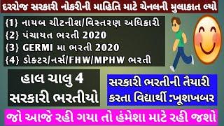 maru gujarat - ojas bharti 2020 - upcoming gujarat jobs - latest gujarat job - govt job gujarat 2020