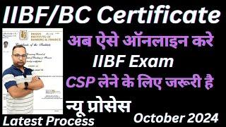 iibf exam apply online|| iibf registration kaise kare || how to apply iibf exam ||