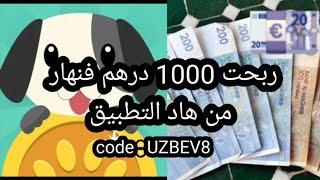 ربحت 1000 درهم خلال يوم بفضل هذا التطبيق  !! شرح تطبيق lovely pet للربح من الانترنت بسهولة 