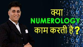 Numerology I क्या Numerology काम करती है? I Numerology में विश्वास करे या नहीं? I Arviend Sud