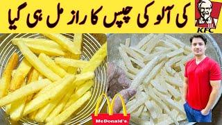 French Fries Recipe By ijaz Ansari || آلو کی چپس || Original KFC And McDonald's Style ||