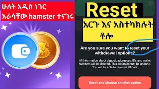 hamster Kombat wallet connect ,ከማንጋ ኮኔክት እናርገው ?#hamsterkombatwithdraw