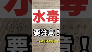 【水毒】婦人科疾患の70%が原因とも言われている？？ #子宮筋腫 #子宮腺筋症 #子宮内膜症 #水毒