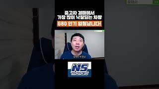 g80 중고차 경매에서 가장 많이 낙찰되는 G80, 인기 엄청납니다 #g80,#g80중고차경매,#g80중고차