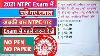 RRB NTPC 2024 | Maths Previous Year Paper | RRB NTPC Maths PYQ NTPC Maths by Sahil Sir | RRB Maths