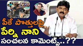 Perni Nani Shocking Comments On Prashanth Kishore | Sonia Gandhi | News220