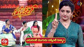 Dumb Charades Game | Thaggedele | ETV Diwali Special Event 2021 | 4th November 2021 | ETV Telugu