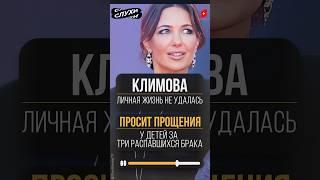 ГЛАЗ НЕ ОТОРВАТЬ! ЕКАТЕРИНА КЛИМОВА ПРОСИТ ПРОЩЕНИЯ У ДЕТЕЙ #новости #Климова #шоубизнес #шоубиз