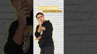 марганцовка #химияегэ #богданчагин #химия #умскул