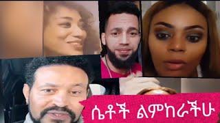 ጂጂ አስጠንቀቀችው.......ዮኒ ማኛው ባል ከኢትዮጵያ ለምታመጡ ሴቶች ምክር አለው።