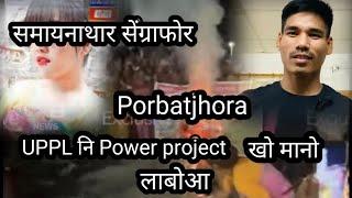 # Porbatjhora Power Project khw manw naya nwngswrni