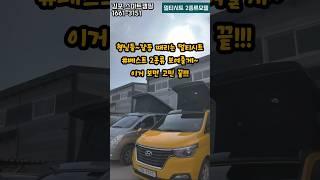 팝업텐트 멀티시트캠핑카!갈등 때리는 2종류모델