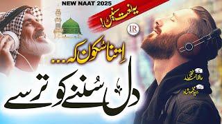 New Naat 2025 - New Naat Sharif 2025 - Durood O Salaam - Hafiz Ahmed Mujtaba - Islamic Releases