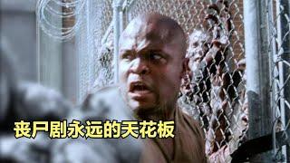 喪尸劇永遠的天花板 #電影解說 #電影 #解說 #movie #東弟影視