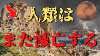 【衝撃】古代核戦争の証拠？地下都市や火星の痕跡から空白の10万年の謎に迫る