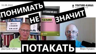 К войне под Курском: понимать не значит потакать. "Губин ON AIR" 16.08.2024