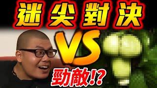 【台灣迷因二選一】大賽！古今中外近300個你都看過嗎？舊愛新歡大對決