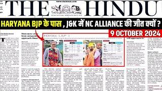 9 October Current Affairs | Today Hindu Newspaper | Daily Current Affairs | 9 October 2024 | OnlyIAS