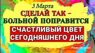 3 Марта День Ярилы Овсянника. Народные приметы на 3 марта: что принесёт удачу, а что – беду?