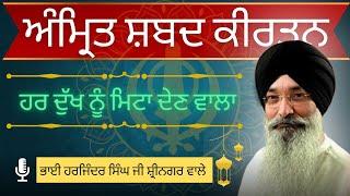 Amrit Shabad Kirtan | Bhai Harjinder Singh Ji Srinagar Wale |