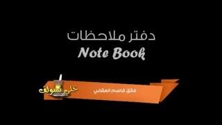 note book