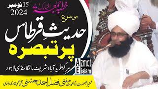 Khutba Juma tul Mubarak Mufti Fazal Ahmed Chishti  Hadees e Qirtas pr tabsra حدیث قرطاس پر تبصرہ