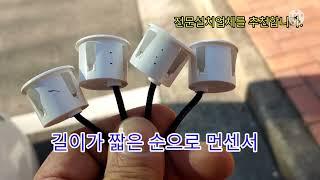 스파크 후방감지센서 설치하기