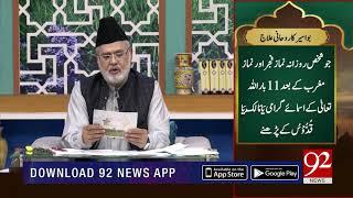 Nuskha | Bawaseer Ka Rohani Ilaj | Subh E Noor | 11 July 2019 | 92NewsHD