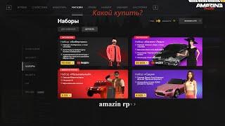 Какой донатный набор лучший на Amazing rp? Сколько можно заработать с него?