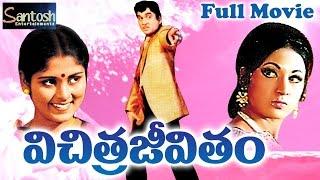 Vichitra Jeevitham Full Movie | ANR, Vanisri, Jayasudha, K. Chakravarthy | SAV Entertainments