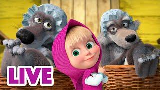  LIVE STREAM  Masha and the Bear  Wolfie Time ️