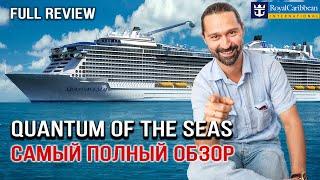 Круиз из Сингапура на Quantum of the Seas 2020. Обзор круизного лайнера. Отзывы о Royal Caribbean.