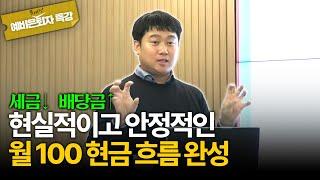 연금, 빠르게 효율적으로 설계하는 방법! 이 영상만 보시면 끝낼 수 있습니다 [김범곤의 연금수업]