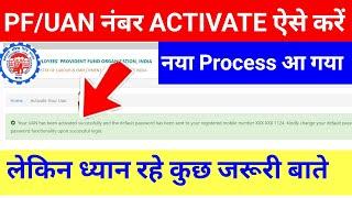 pf/uan number activation new process,how to activate uan number new process,@SSM Smart Tech