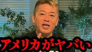 【ホリエモン】大統領選で進むアメリカの分断。このまま続けば内戦へ発展しかねません…【トランプ・ハリス・SNS・前嶋和弘・堀江貴文】