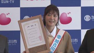 上野樹里さん　加古川観光大使に就任