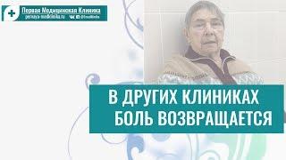 Первая медицинская клиника в Санкт-Петербурге. Отзывы пациентов